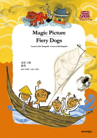  Magic Picture / Fiery Dogs