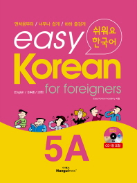  Easy Korean 5A