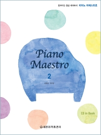  피아노 마에스트로(Piano Maestro). 2