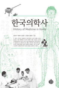  한국의학사
