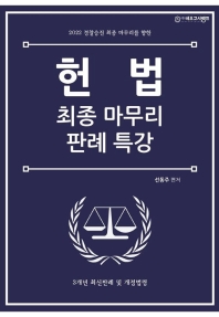 2022 헌법 최종마무리 판례특강