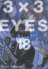  3 X 3 Eyes 18