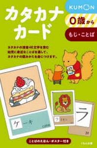  くもんカタカナカ-ド 第2版 구몬 가타카나 카드