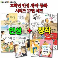  고학년 인성 창작 동화 시리즈 17권 세트+문화상품권5,000원