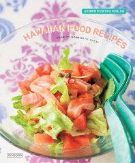 하와이안 푸드 레시피(Hawaiian Food Recipes)