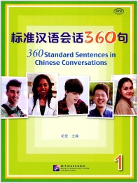  표준한어회화 360구. 1 標准漢語會話360句. 1
