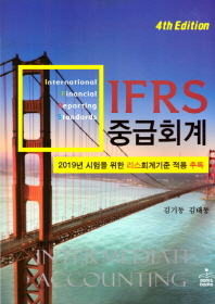  IFRS 중급회계 리스 추록