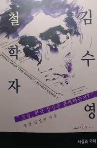 철학자 김수영