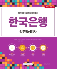  2022 한국은행 직무적성검사