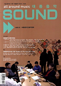  대중음악 SOUND Vol. 6