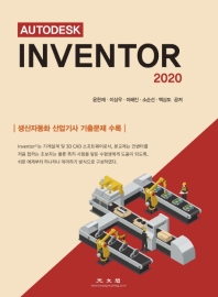 AUTODESK Inventor 2020