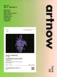  아트나우(Artnow)(2021년 겨울호 Issue. 36)