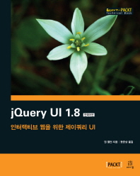  jQuery UI 1.8(한국어판)