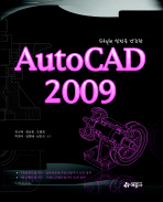 STYLE 설정을 강조한 AUTOCAD(2009)