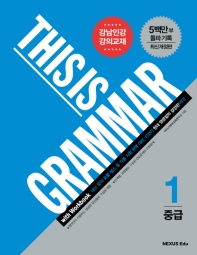  This is Grammar 중급. 1
