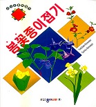  봄꽃종이접기