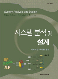  시스템 분석 및 설계