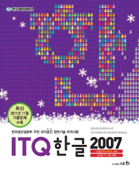 ITQ 한글 2007