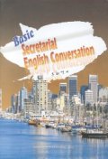  BASIC SECRETARIAL ENGLISH CONVERSATION