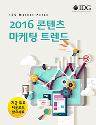  한국IDG 조사 결과 | 2016 콘텐츠 마케팅 트렌드 - IDG Market Pulse