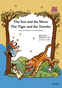  The Sun and the Moon / The Tiger and the Traveler