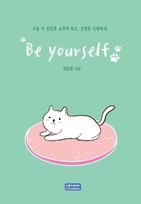  Be yourself
