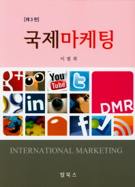  국제마케팅