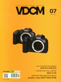  VDCM(비디오 디지털 카메라 매거진)(2022년 7월호)