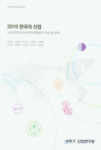  2019 한국의 산업
