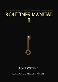  픽업아티스트 연애 매력 라이프스타일 표준 지침서 - 루틴 매뉴얼 2 Routines Manual II