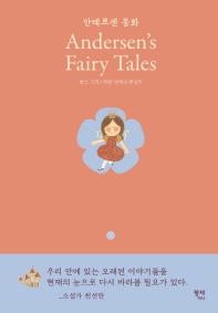안데르센 동화 Andersen's Fairy Tales
