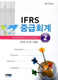  IFRS 중급회계 2