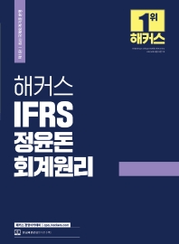  2022 해커스 IFRS 정윤돈 회계원리