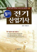  전기산업기사 필기 총정리 (2010)