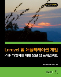 Laravel 웹 애플리케이션 개발