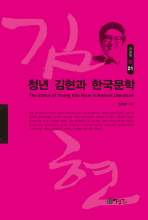 청년 김현과 한국문학
