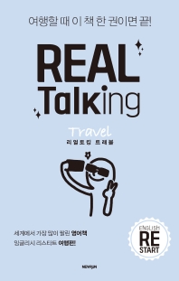  Real Talking Travel(리얼토킹 트래블)