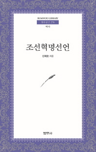 조선혁명선언