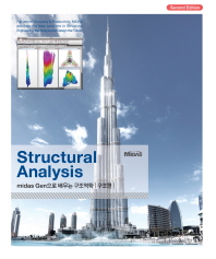 Structural Analysis Midas Gen으로 배우는 구조역학(구조편)