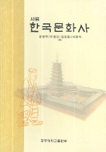  사료 한국문화사