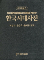  한국시대사전