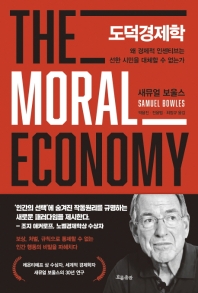  도덕경제학