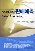  SCM의 시작 판매예측 Sales Forecasting