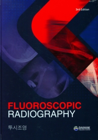  투시조영(Fluoroscopic Radiolography)
