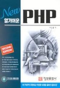 알기쉬운 PHP(SECOND EDITION)(CD-ROM 1장포함)