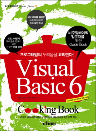  VISUAL BASIC 6