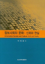  정보사회와 문화
