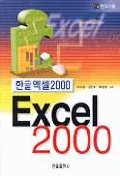  엑셀 2000