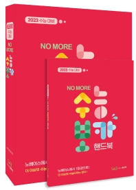 No More 수능보카(2022)(2023 대비)