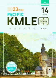 Pacific KMLE 예상문제풀이 Vol 14: 정신과(2023년 대비)